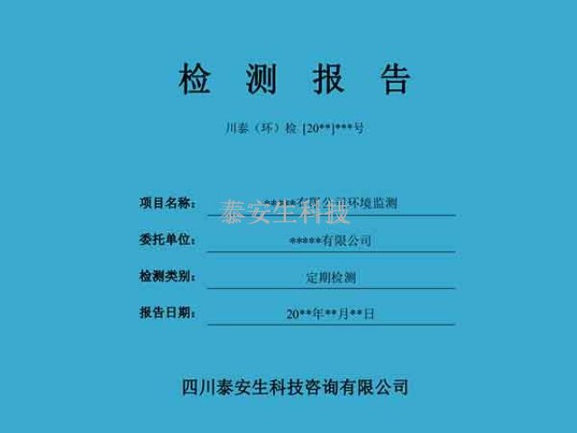 职业卫生职业病检测 四川泰安生科技咨询供应