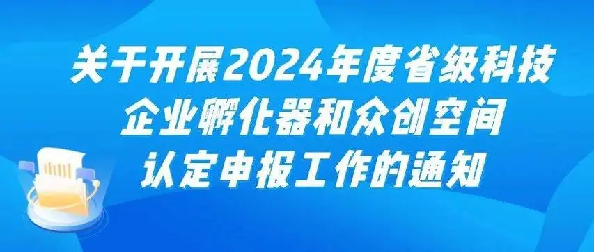 浙江孵化器認定申報管理