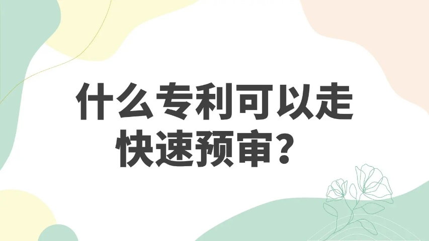 浙江金融知識產權代理機構排名