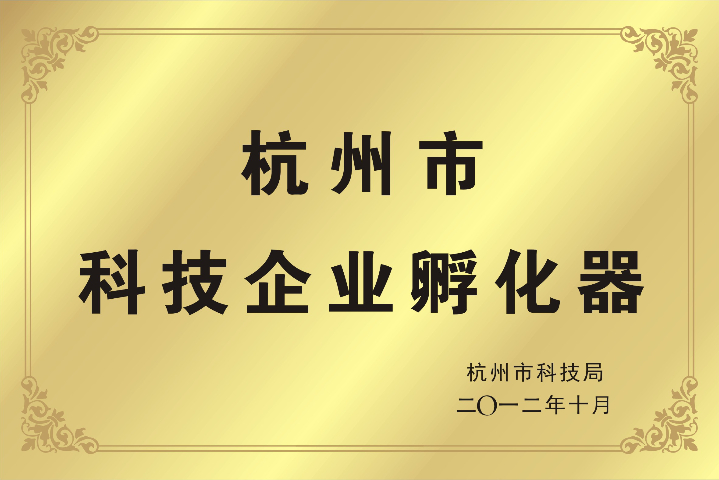 臺州省級孵化器認定申報流程表,孵化器認定申報