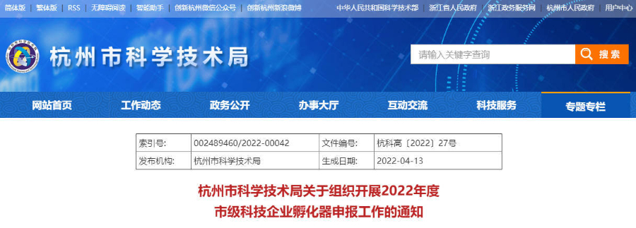 宁波电子信息孵化器认定申报流程,孵化器认定申报