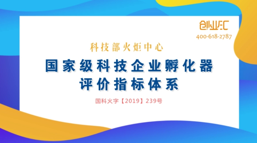 丽水节能环保孵化器认定申报流程报表 杭州彩宏创业服务供应;