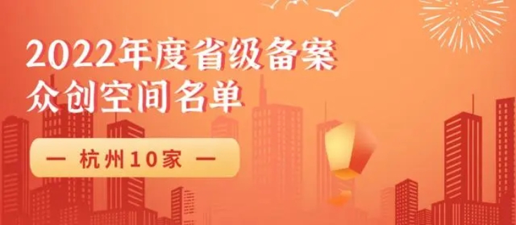 湖州生物醫(yī)藥孵化器認(rèn)定申報標(biāo)準(zhǔn) 杭州彩宏創(chuàng)業(yè)服務(wù)供應(yīng)