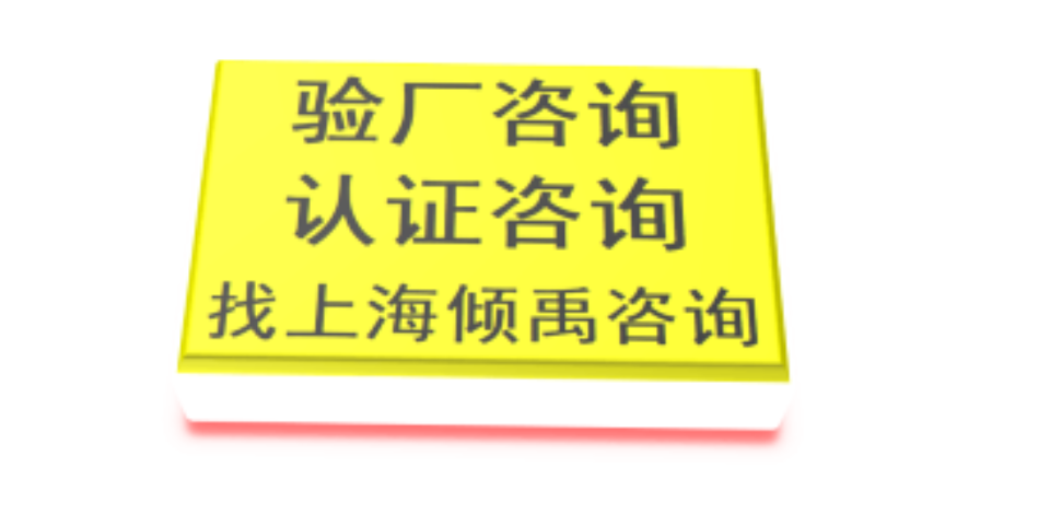 GMI验厂ISO22000认证SMETA认证ICS认证TQP验厂如何收费/收费标准,TQP验厂