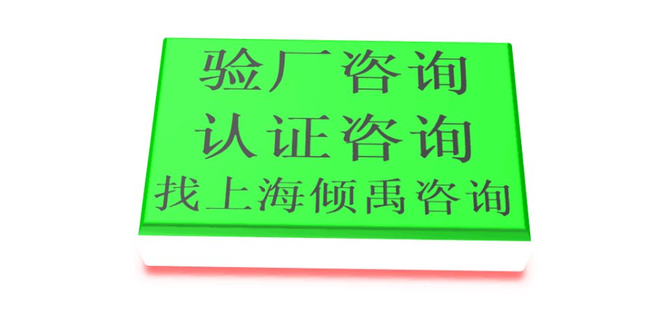 TQP认证家得宝验厂TQP验厂审核费多少,TQP验厂