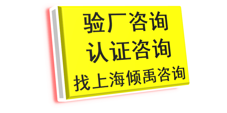 TQP驗廠SLCP驗廠TQP驗廠審核費多少,TQP驗廠