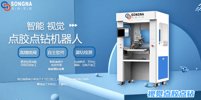 广州智能立体点胶点钻机器人 来电咨询 广州尚纳智能科技供应