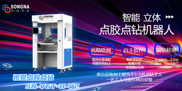 广州智能立体点胶点钻机器人 诚信为本 广州尚纳智能科技供应