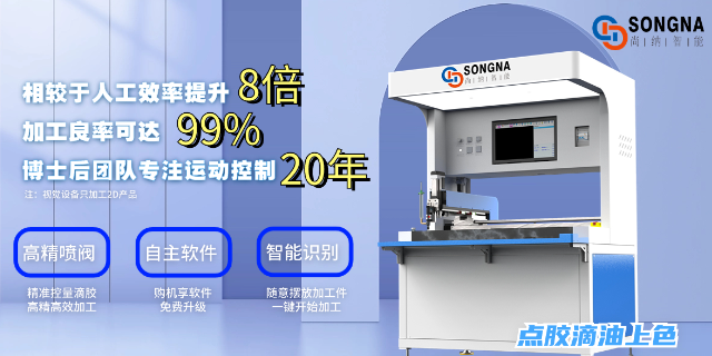 番禺区点胶机器人特价 值得信赖 广州尚纳智能科技供应