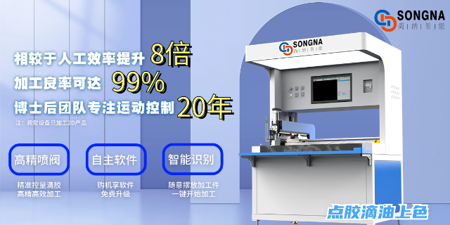 廣州點膠機器人什么價格 服務至上 廣州尚納智能科技供應