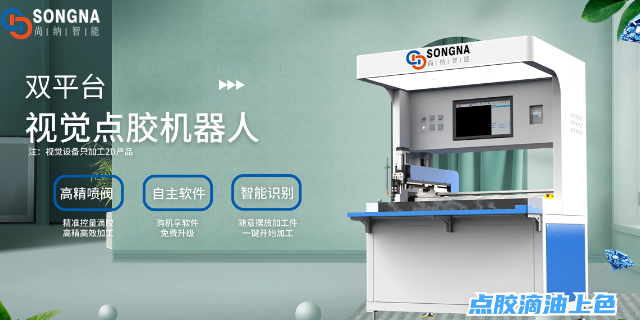 白云区点胶机器人平台 真诚推荐 广州尚纳智能科技供应
