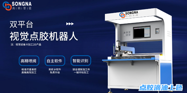 番禺区点胶机器人价格实惠 诚信为本 广州尚纳智能科技供应