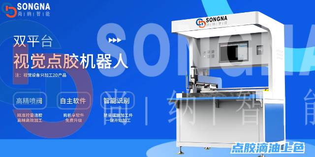 番禺区点胶机器人报价行情 欢迎咨询 广州尚纳智能科技供应