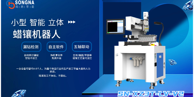 番禺區蠟鑲機器人哪家強 歡迎咨詢 廣州尚納智能科技供應