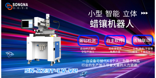 白云区蜡镶机器人近期价格 真诚推荐 广州尚纳智能科技供应