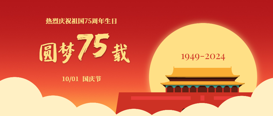 深圳觸覺智能|國慶同歡，奮進(jìn)新程，附國慶節(jié)放假通知