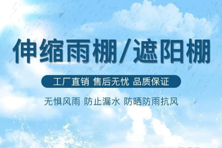 马鞍山伸缩遮阳棚定制价格 欢迎咨询 南京佳亿篷业供应