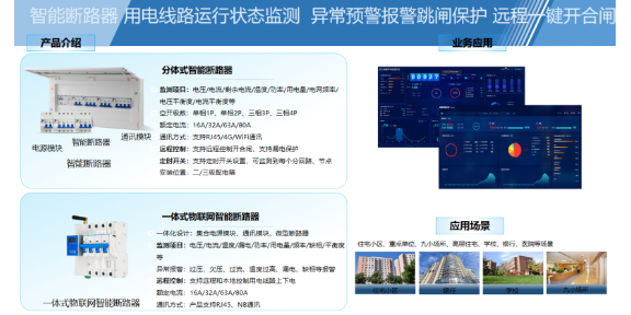 杭州智能断路器售价 杭州四方博瑞科技股份供应