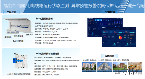杭州低压智能末端配电箱 杭州四方博瑞科技股份供应