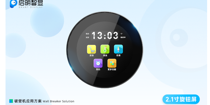 江苏智能家居旋钮屏解决方案提供商 深圳市启明智显科技供应