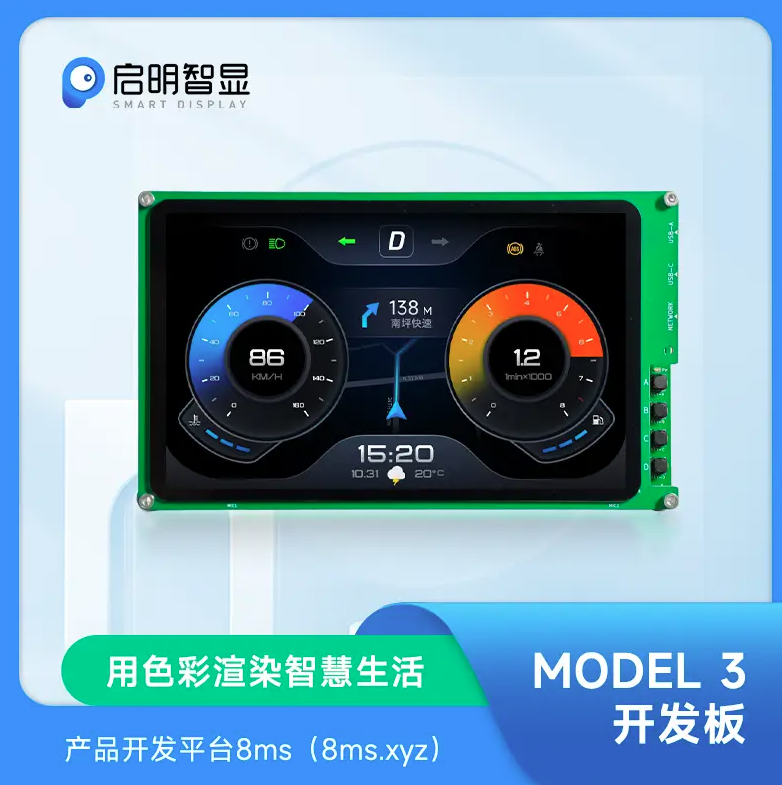 试用及量产 | M3**板在HMI人机上的交互方案，价格便宜高性能_深圳市启明智显科技有限公司