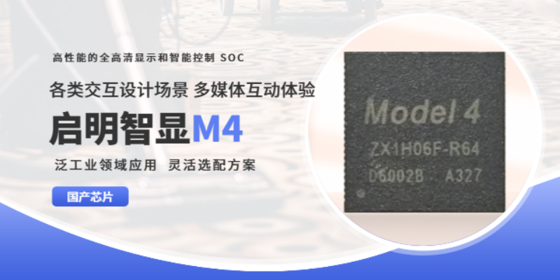 深圳智能家居国产HMI芯片,国产HMI芯片