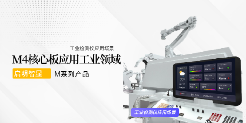 深圳医疗国产HMI芯片源头厂家 深圳市启明智显科技供应