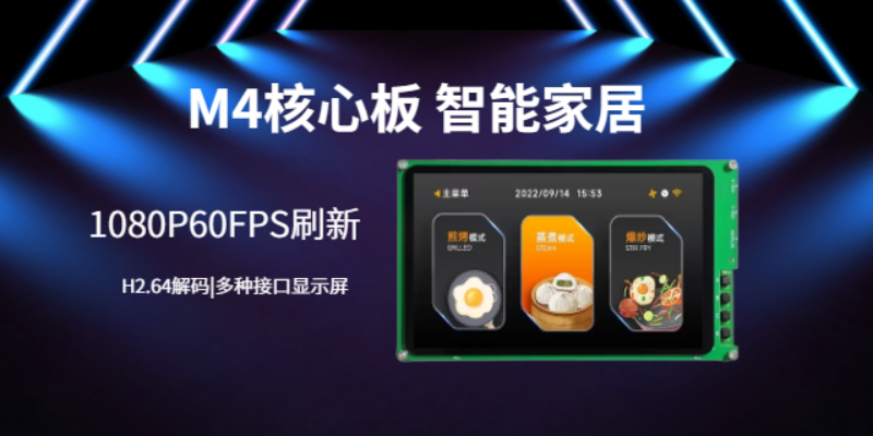 上海智能家居国产HMI芯片应用