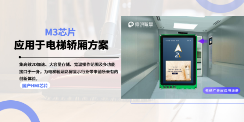 杭州智能家居国产HMI芯片生产厂家 深圳市启明智显科技供应 深圳市启明智显科技供应