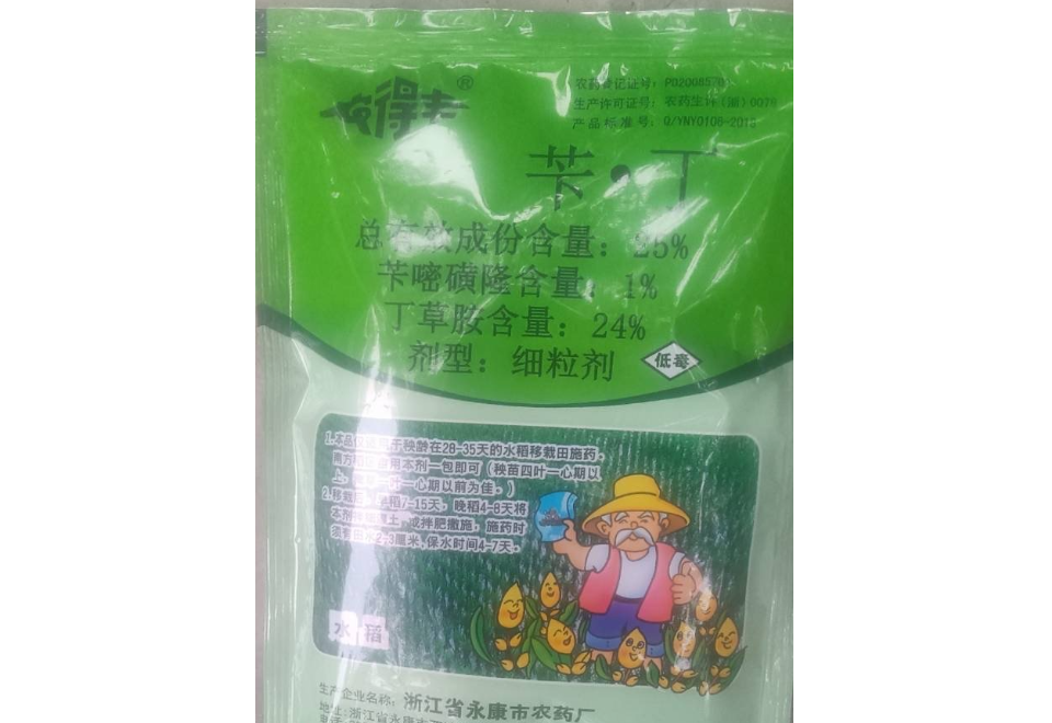 水稻田除草劑作用與功效 永康市中翼工貿(mào)供應