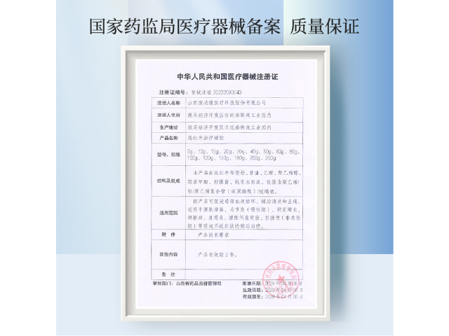 深圳二類械字號(hào)遠(yuǎn)紅外治療凝膠供應(yīng)廠家 廣州市康必健供應(yīng)鏈供應(yīng)