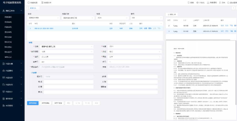 長沙企業(yè)檔案管理大概是