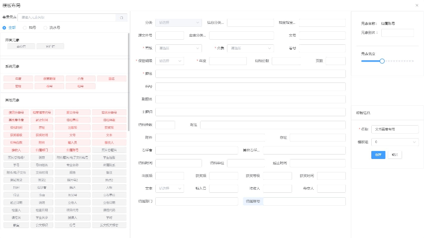 揭陽檔案管理包含