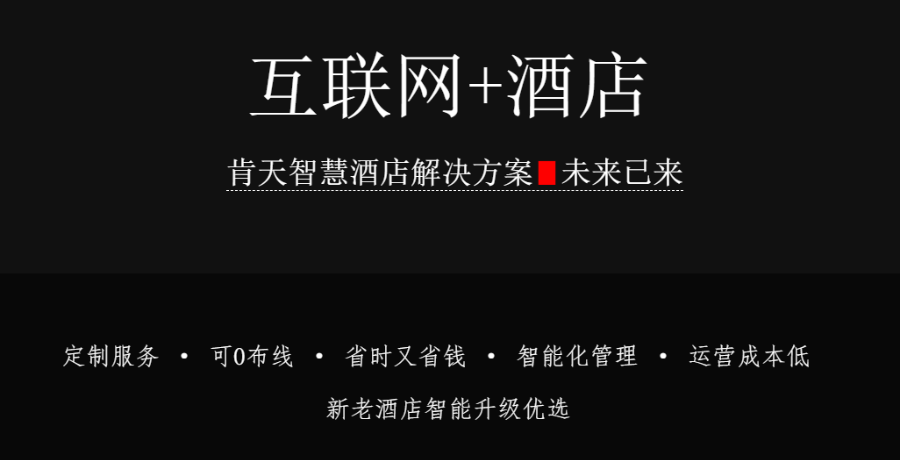 河北星级酒店客房控制系统定做 欢迎咨询 成都美程美居科技供应