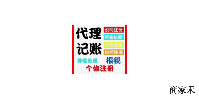 揚州個體資質代辦流程