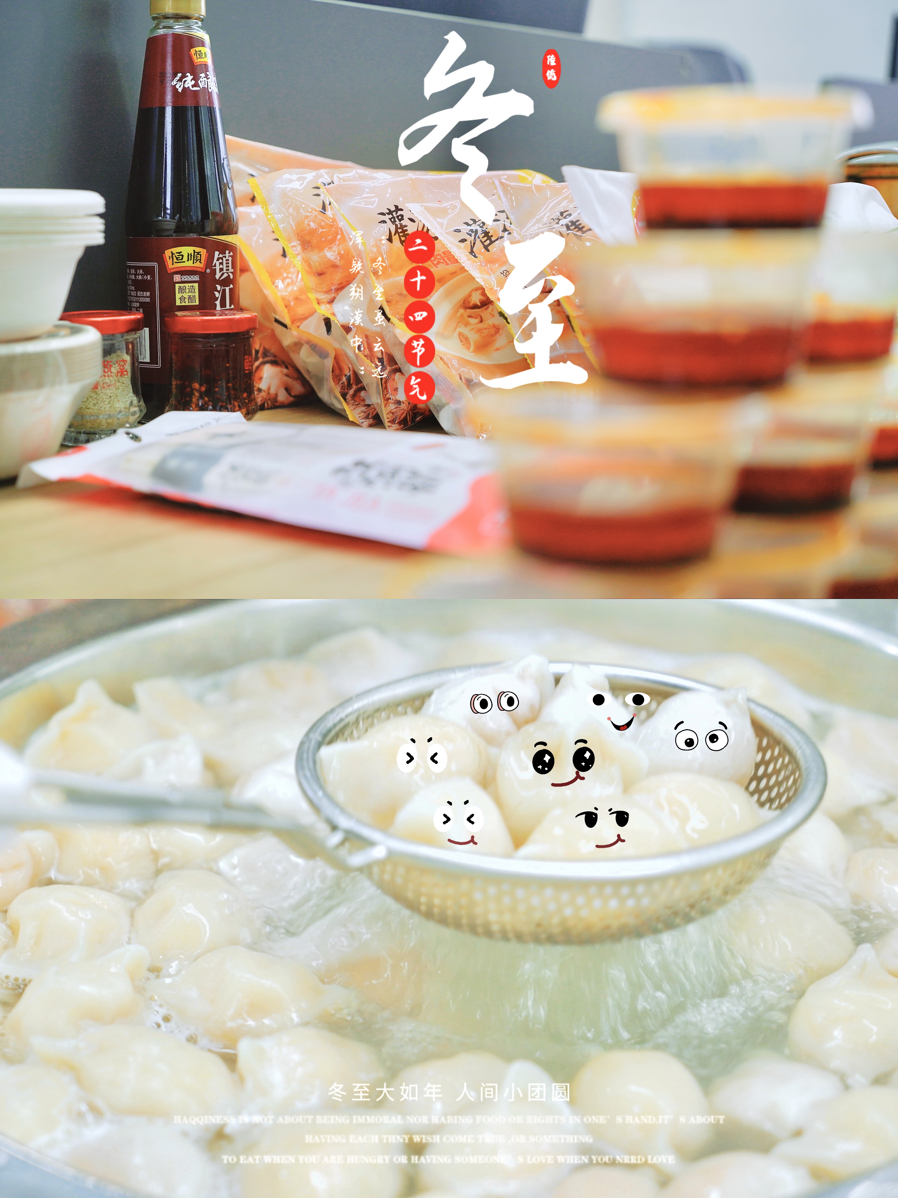 冬至.jpg 冬至.jpg