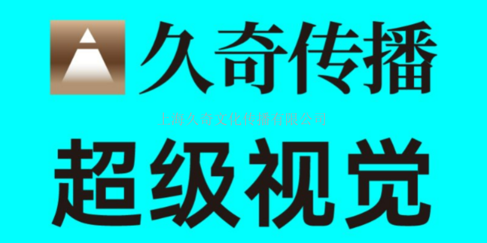 四川新媒体餐饮品牌策划建议 上海久奇文化传播供应