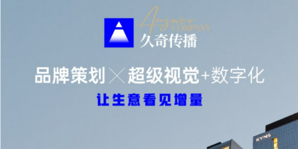 重庆认可餐饮品牌策划服务保证 上海久奇文化传播供应;
