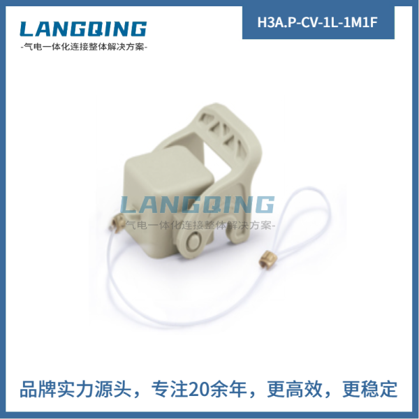 塑料外殼 防護(hù)蓋 H3A.P-CV-1L-1M1F