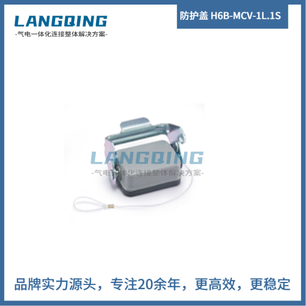 防護(hù)蓋 H6B-MCV-1L.1S