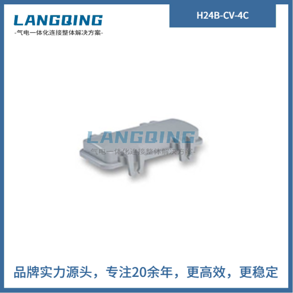 塑料外殼 防護(hù)蓋 H24B-CV-4C