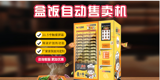 河南盒饭自动售货机加装,盒饭自动售货机