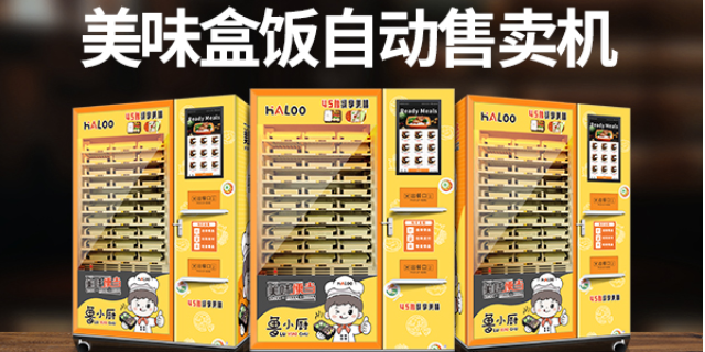 上海盒饭自动售货机直销价格