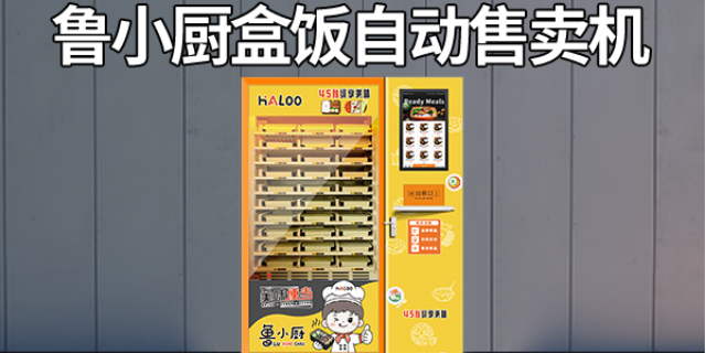贵州盒饭自动售货机设备