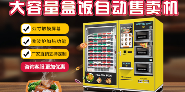 河南盒饭自动售货机共同合作,盒饭自动售货机