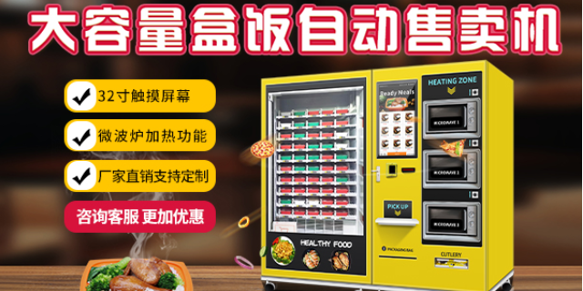 江苏盒饭自动售货机设备价钱,盒饭自动售货机