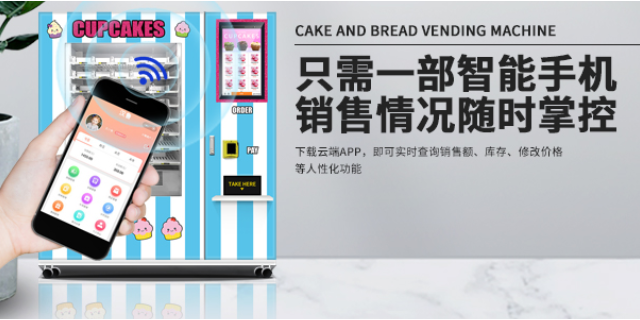自制蛋糕自动售货机共同合作,蛋糕自动售货机