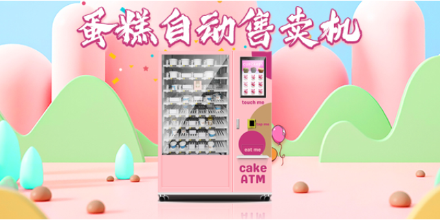 上海蛋糕自动售货机厂家现货,蛋糕自动售货机