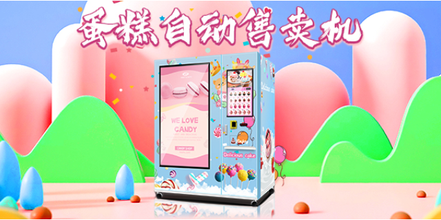 浙江使用蛋糕自动售货机,蛋糕自动售货机