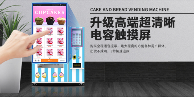 商用蛋糕自动售货机案例,蛋糕自动售货机